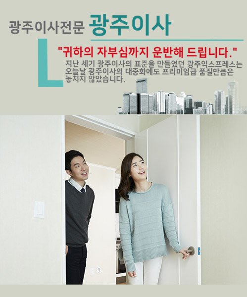 광주이사 모바일 비주얼 0