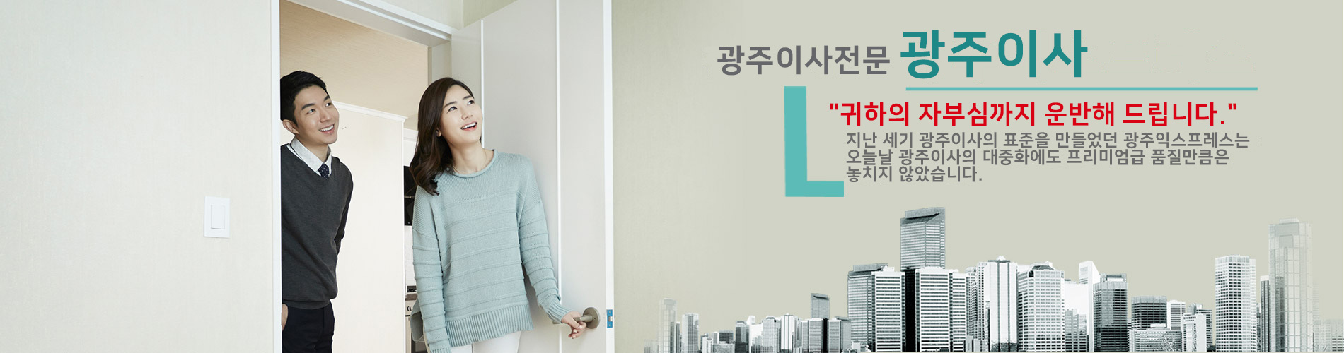 광주이사 PC 비주얼 0